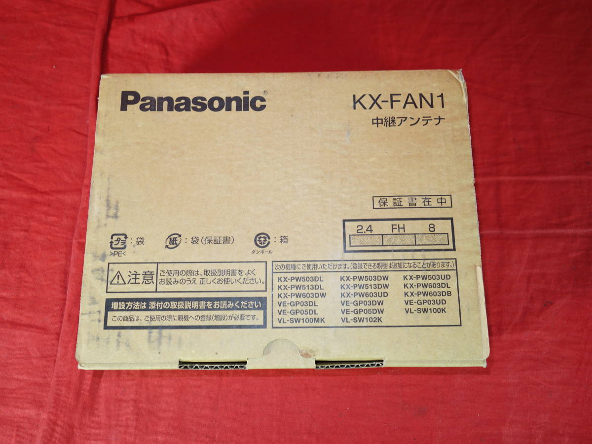 Panasonic KX-FAN1 FAXコードレス電話子機中継アンテナ 【未使用品