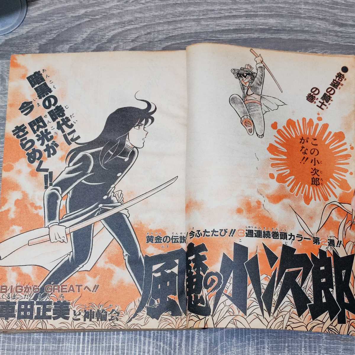 週刊誌】 週刊 少年ジャンプ 5号 1982年 1月18日号 昭和57年 Dr 