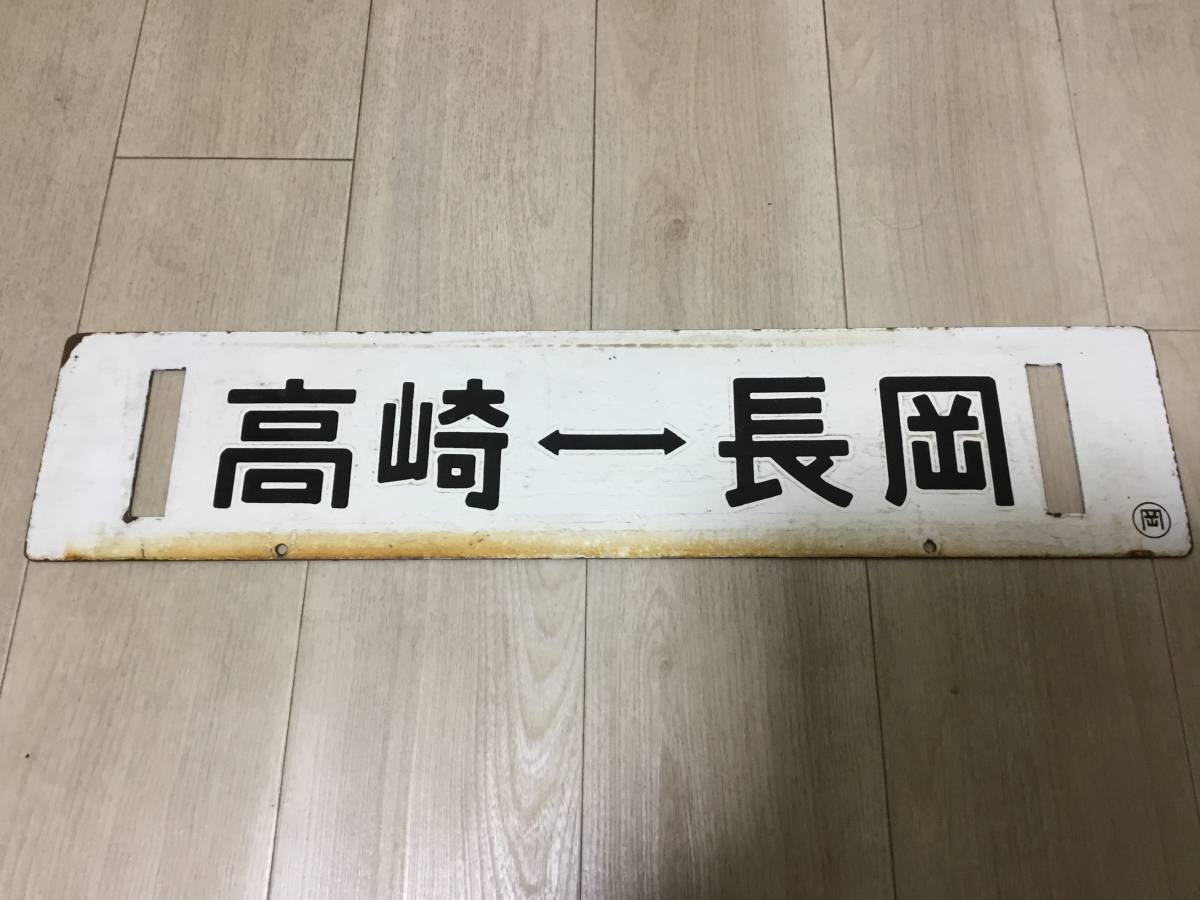 2026年最新Yahoo!オークション -愛称板急行(行先板、サボ)の 国鉄