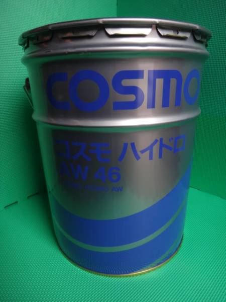数量限定 コスモハイドロ AW46 油圧作動油 20L缶☆