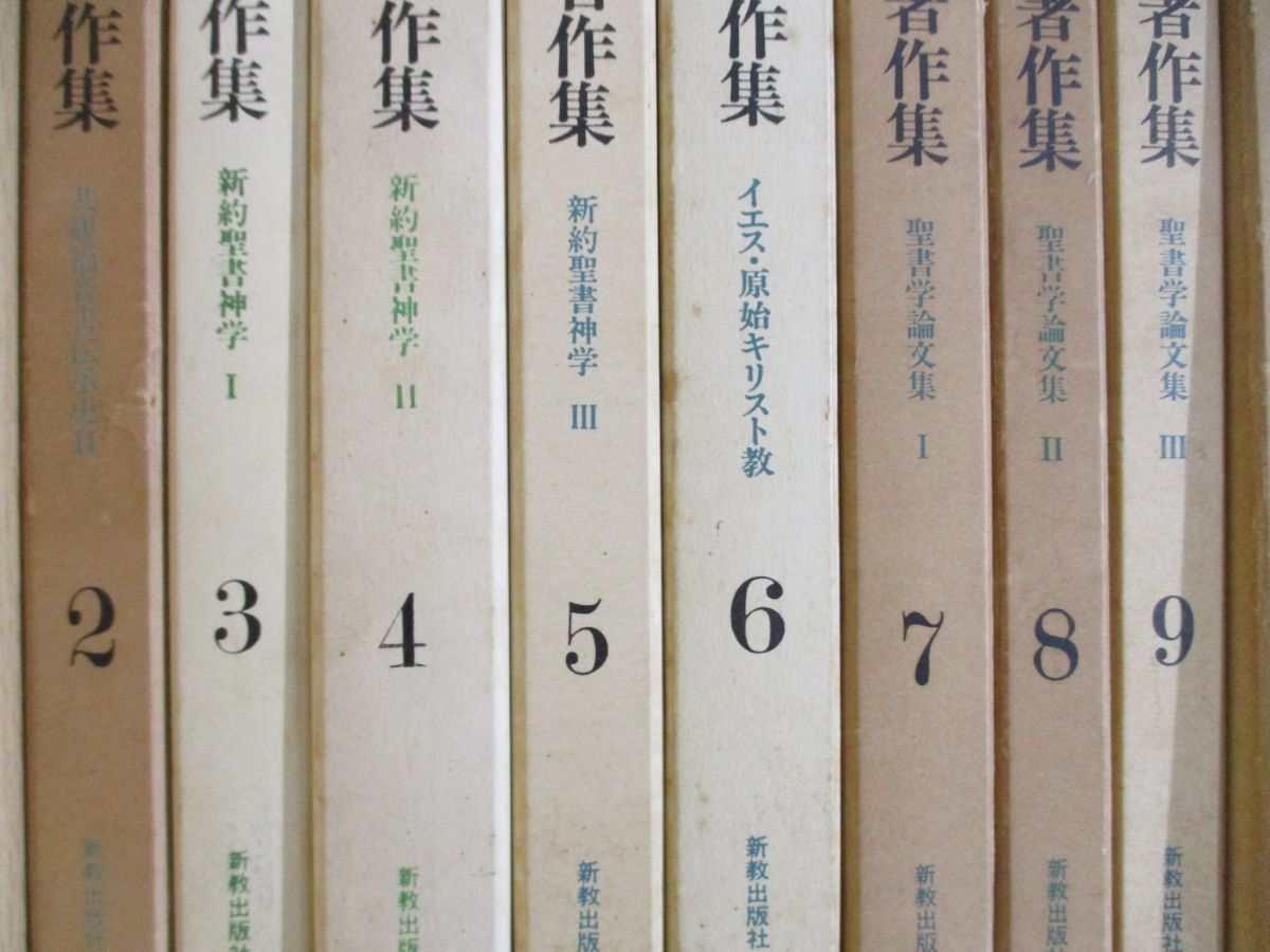 ブルトマン著作集 新教出版社 □01)同梱不可キリスト教の洋書 まとめ