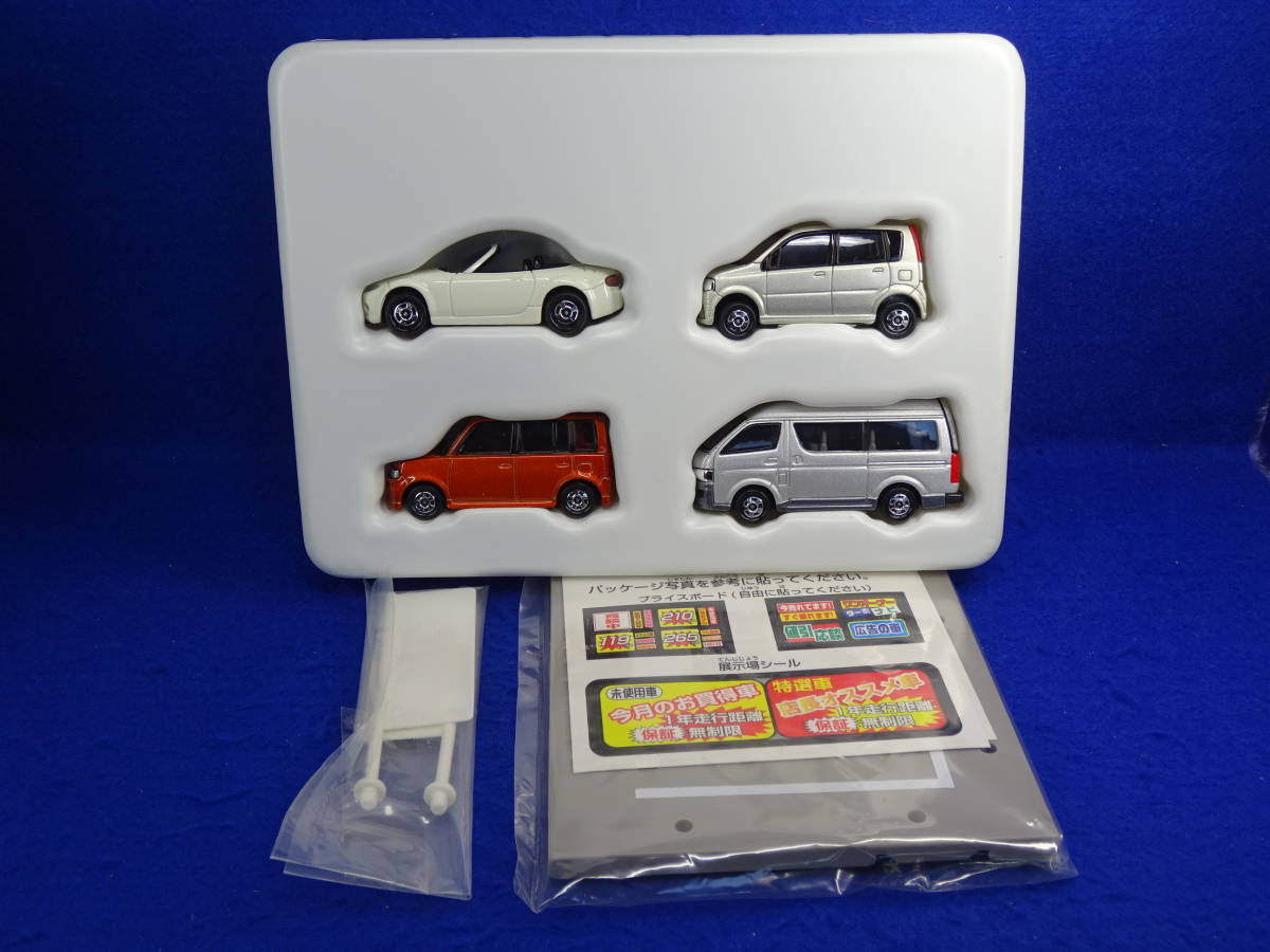 絶版ギフト】トミカ 中古車カーセンサー セット(乗用車)｜売買された