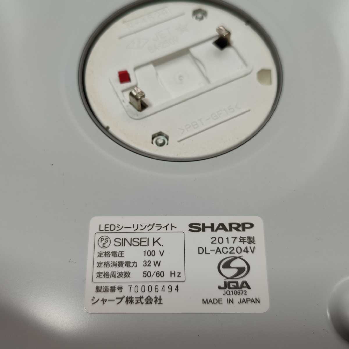 LEDシーリングライト DL-AC204V SHARP 2017年製 6畳くらい 【公式通販】