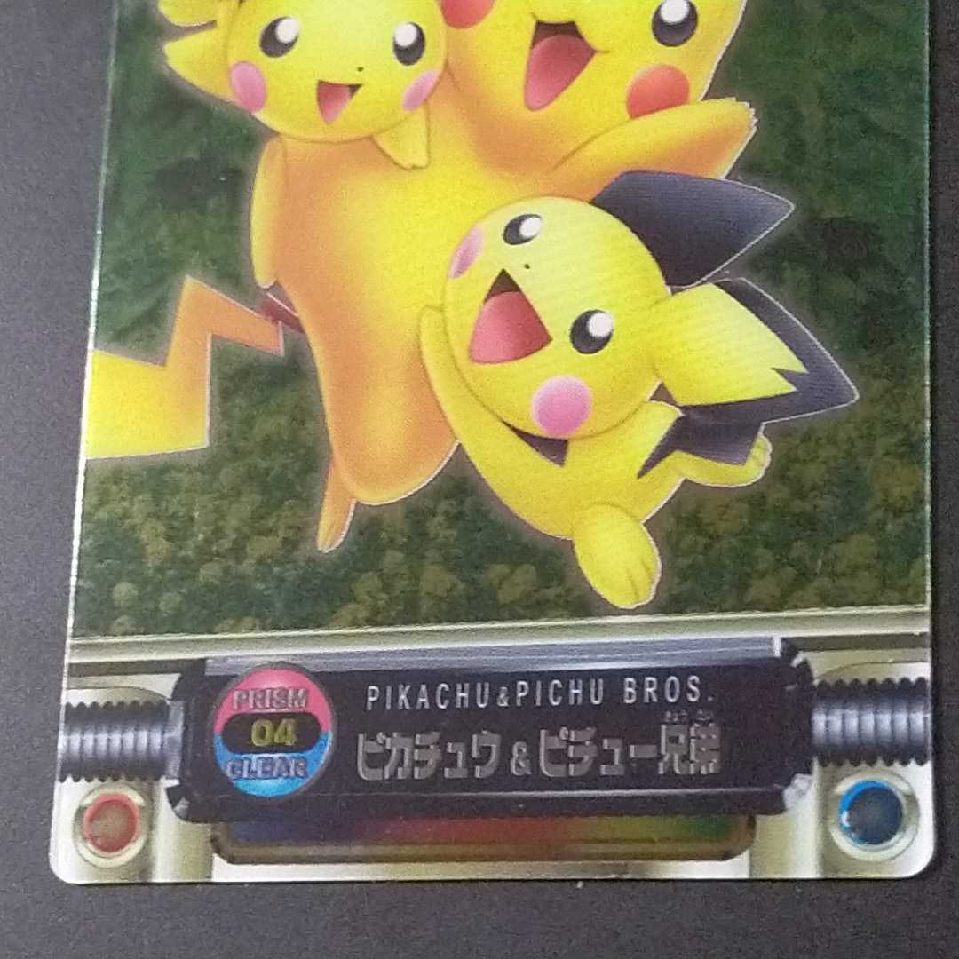 ピカチュウ＆ピチュー兄弟 アドバンスジェネレーション カードダス 
