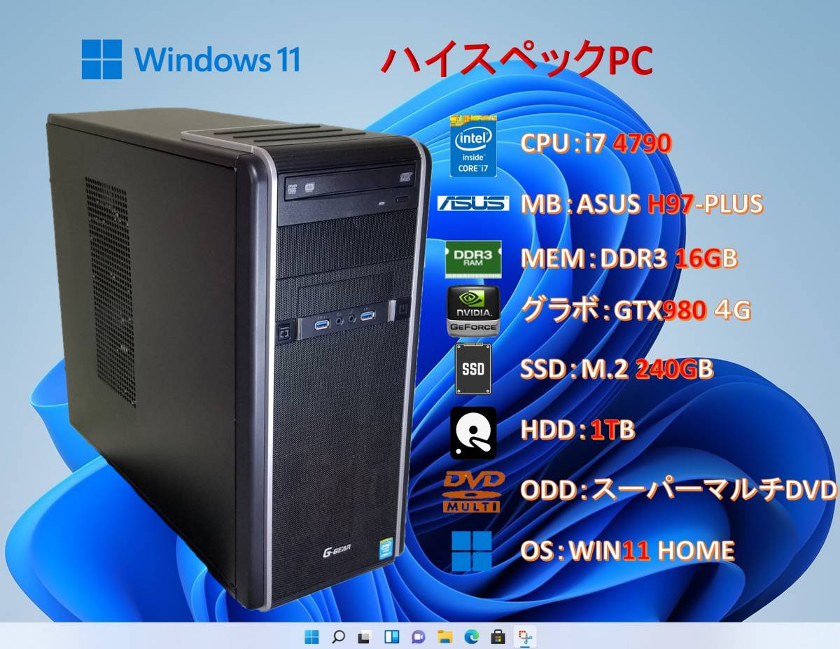 メモリ16GB 公式通販 GTX980 i7-4790 ゲーミングPC SSD ゲーミングpc 