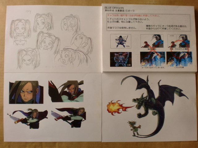 BLUE DRAGON ブルードラゴン 天界の七竜 スタッフ用設定資料 検索 セル
