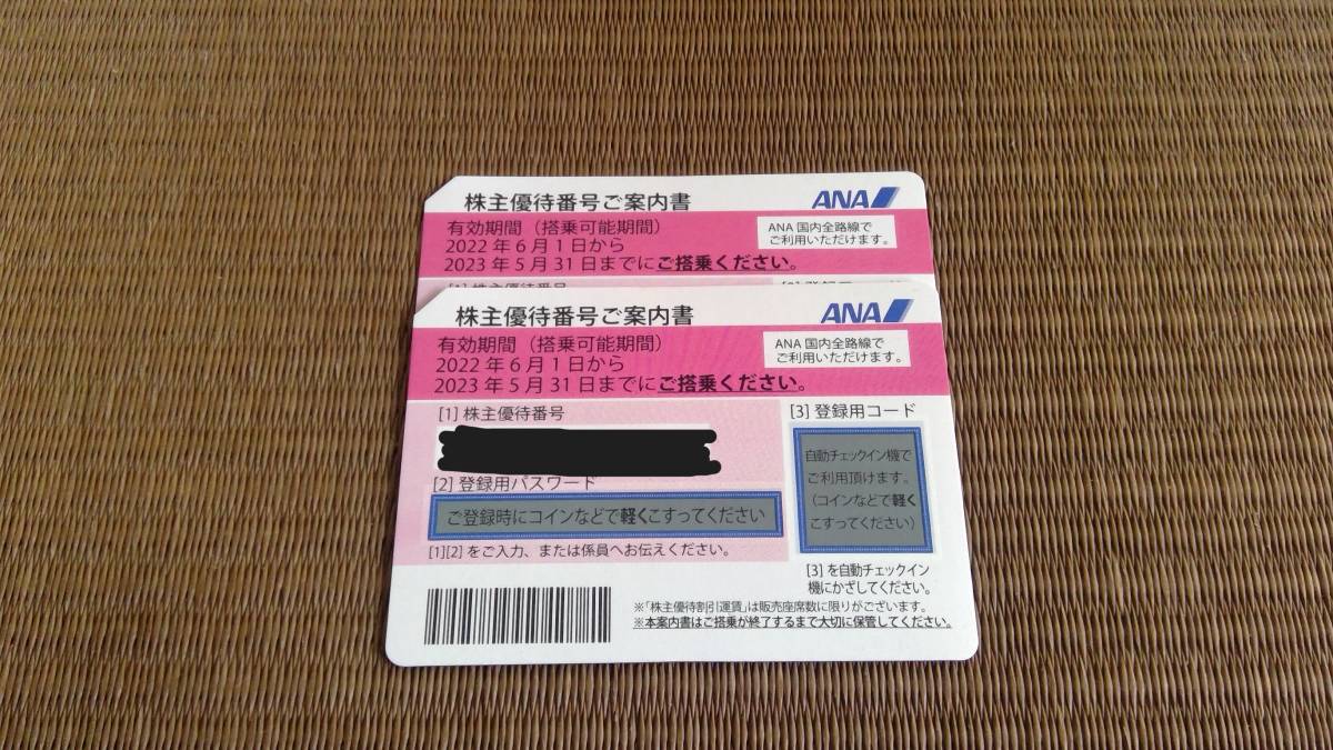 数量限定，正規品 ANA 全日空 全日本空輸 株主優待券 2枚セット 有効期限2023年5月31日ま(優待券、割引券)｜売買されたオークション情報、yahooの商品情報をアーカイブ公開 - オークファン 優待券、割引券