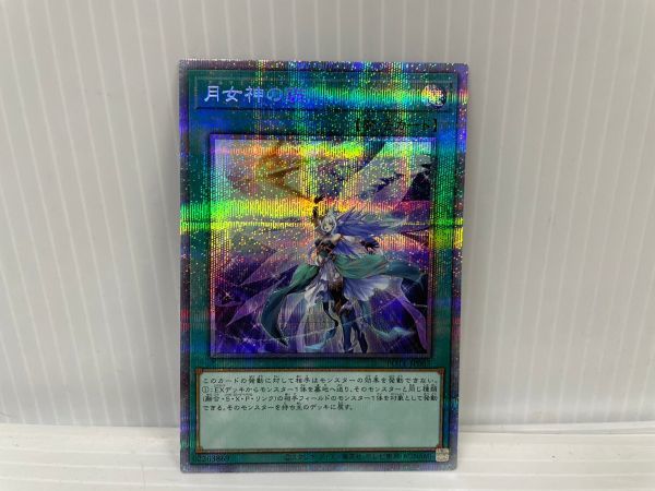 HE002-230115-073 【中古】 遊戯王 月女神の鏃 プリズマティック