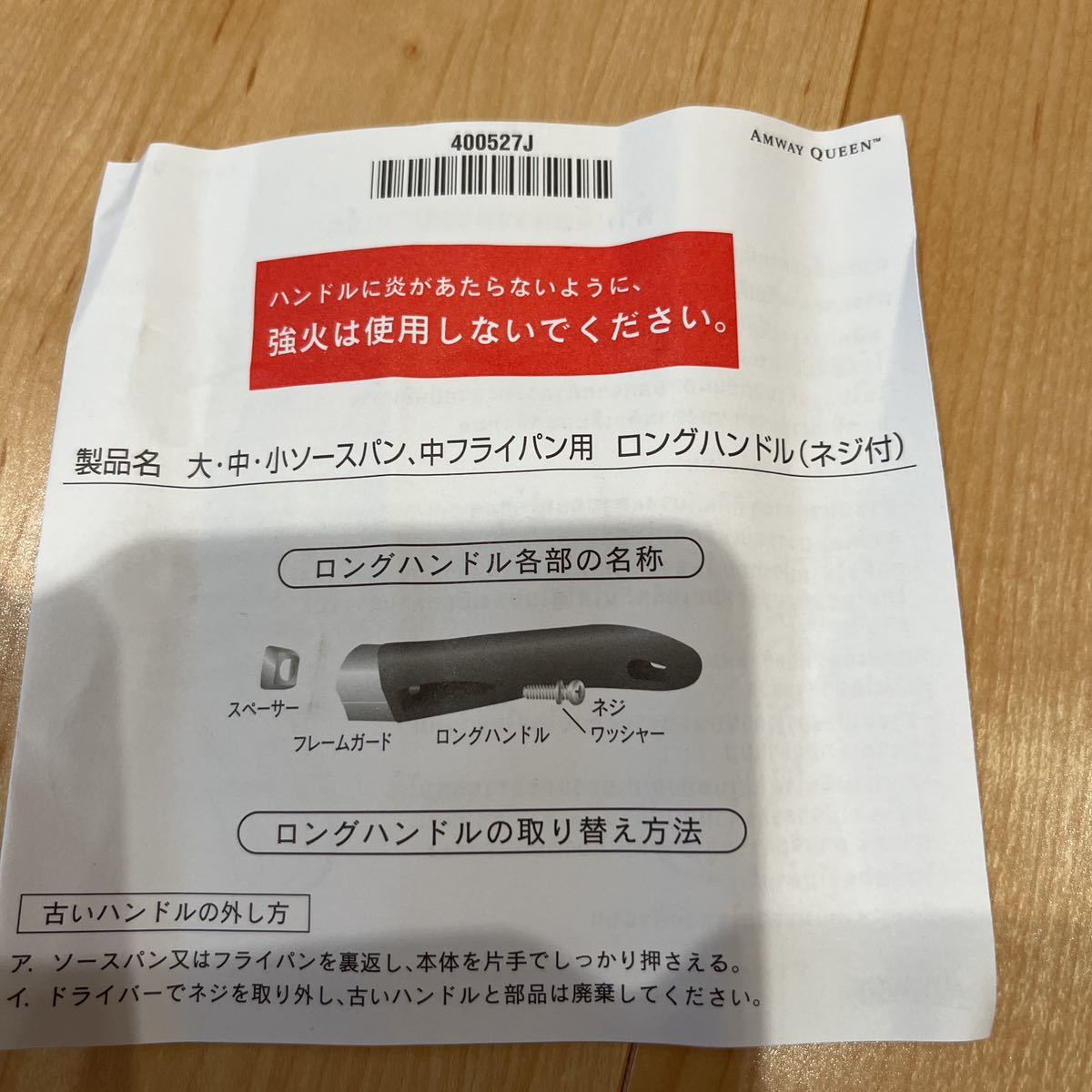 新品未使用　アムウェイ　クィーンクックウェア　ロングハンドル×２本