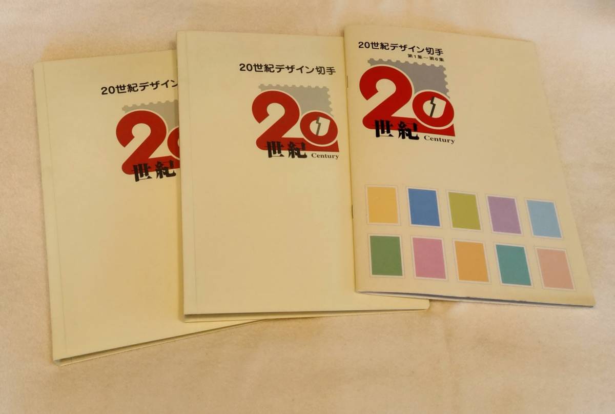 20世紀デザイン切手 【公式通販】