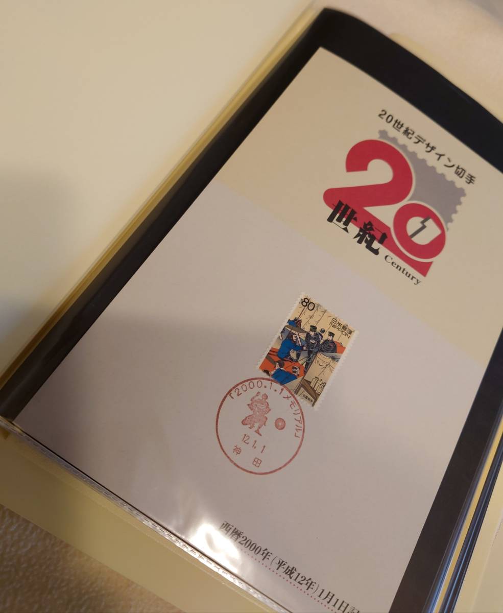 20世紀デザイン切手 20世紀デザイン切手 【公式通販】