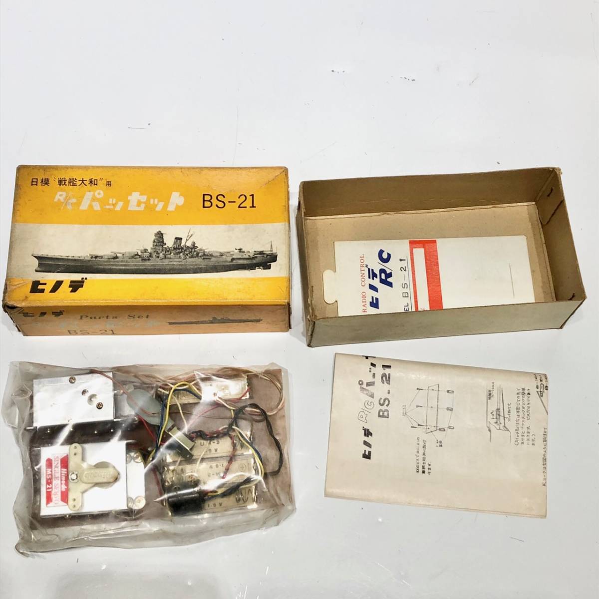 未使用◆ヒノデ 「ニチモ 1/200 戦艦大和 用」 R/C パーツセット BS-21