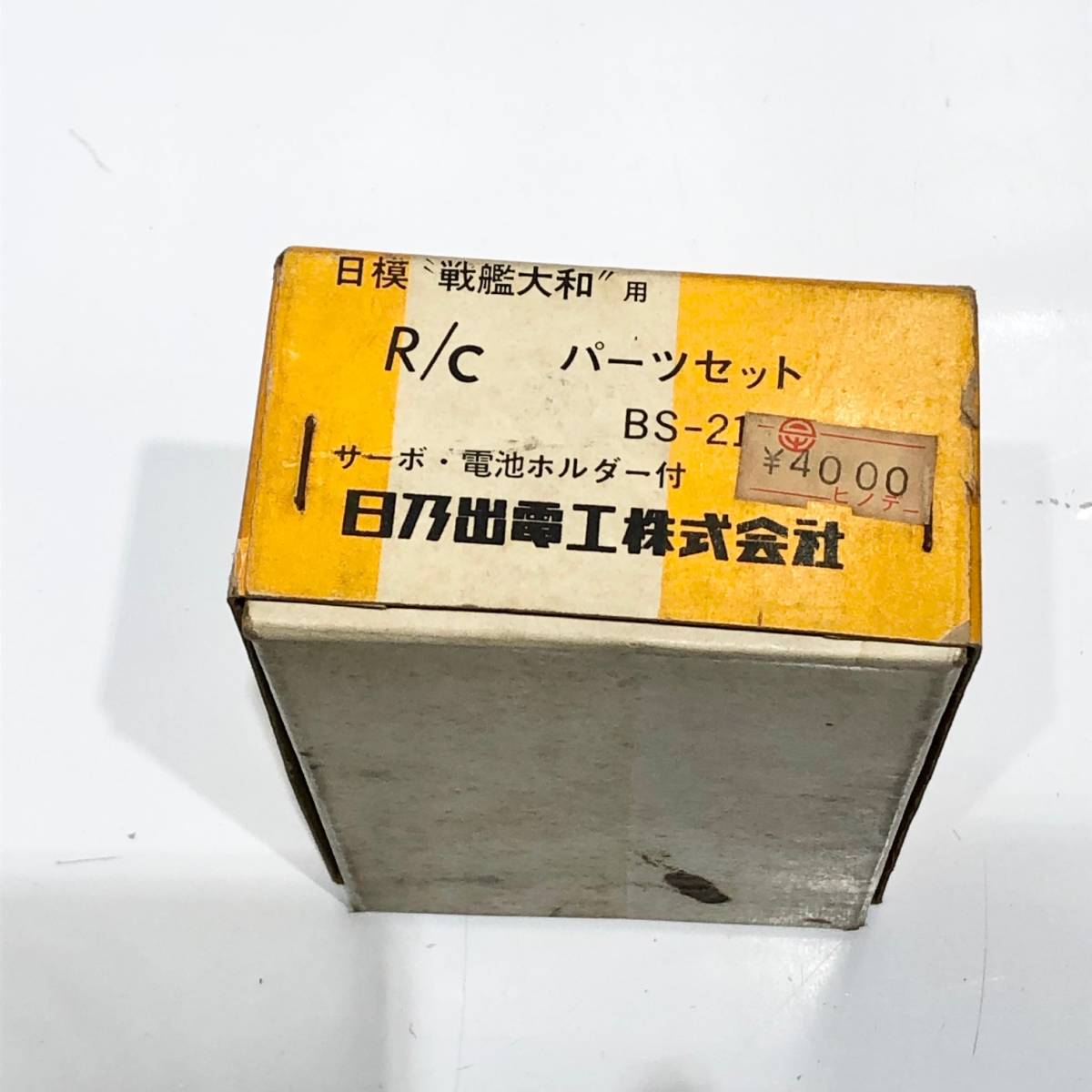 未使用◆ヒノデ 「ニチモ 1/200 戦艦大和 用」 R/C パーツセット BS-21