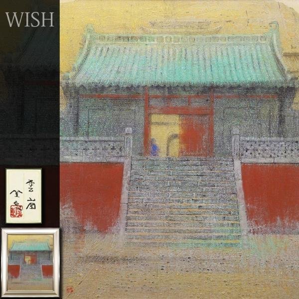 【真作】【WISH】佐藤隆良「雲崗」日本画 30号 大作 共シール 金落款 金泥仕様　　〇日本美術院特待 師:平山郁夫 外務省買上 #22123333