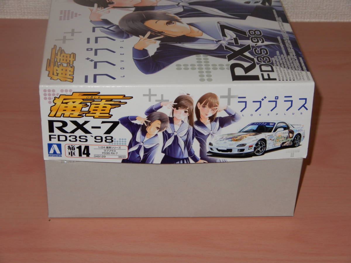 アオシマ 1／24 ラブプラス 痛車 RX－7 FD3S 