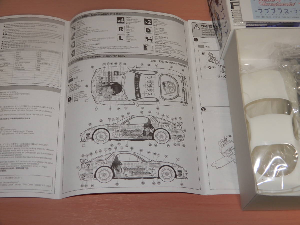 アオシマ 1／24 ラブプラス 痛車 RX－7 FD3S 