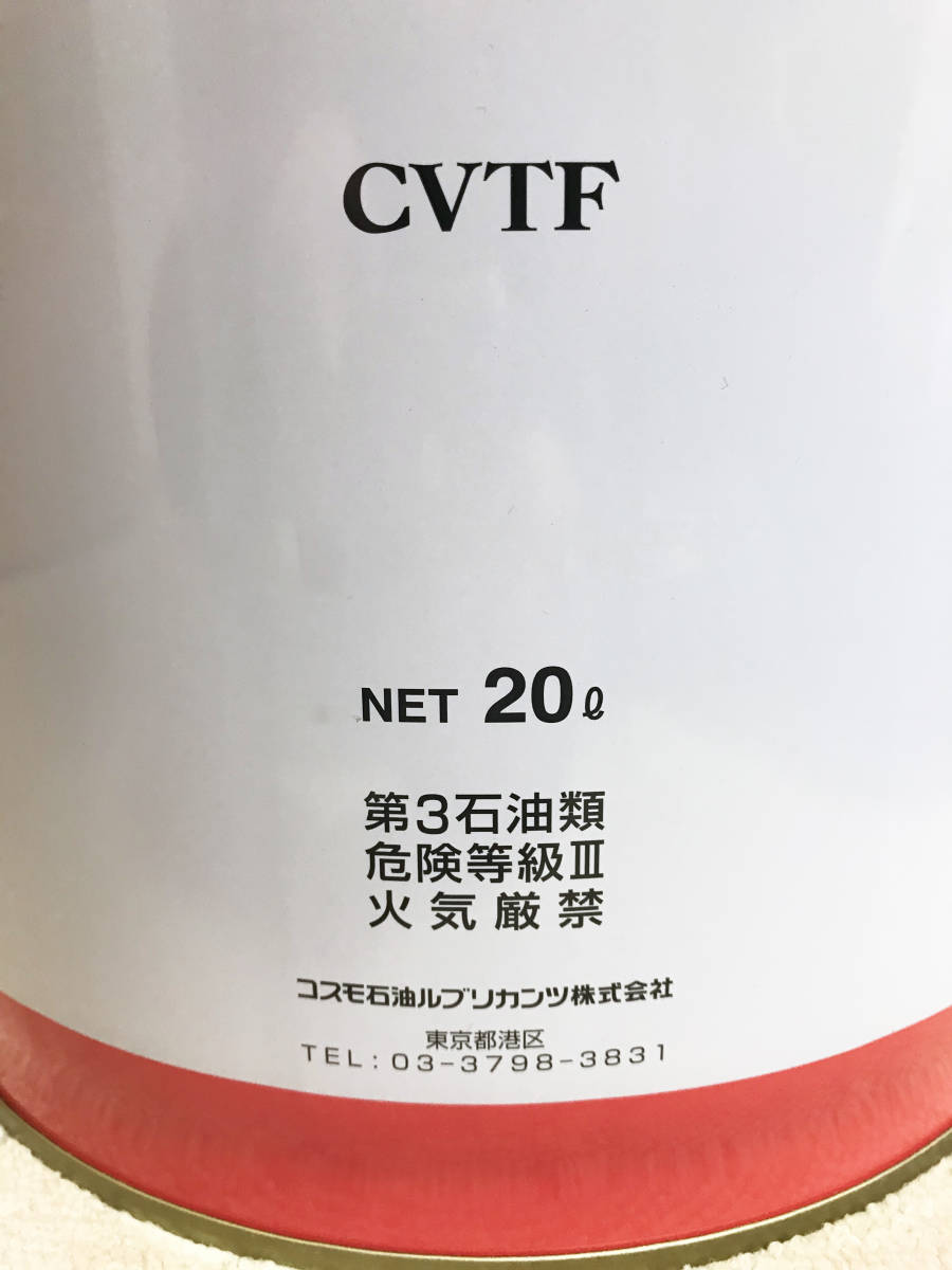 コスモ石油 コスモリオCVTF CVTフルード 金属ベルト式CVT車専用