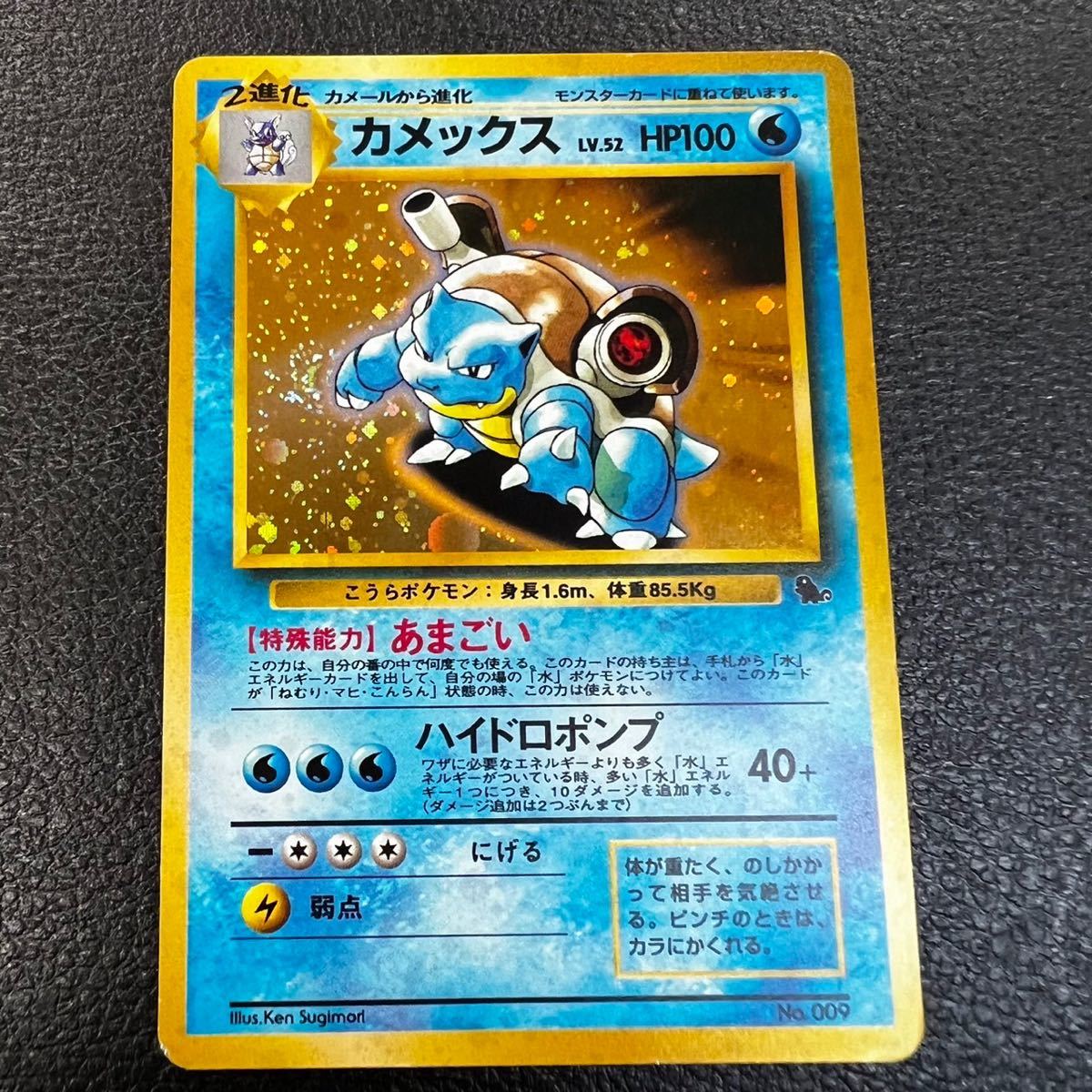 ポケモンカード カメックス 旧裏面 No.009 NN8508 PSA8鑑定済