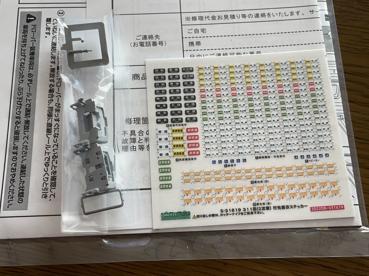 311系 グリーンマックス Nゲージ JR311系 (2次車)4両編成セット モケイテツ