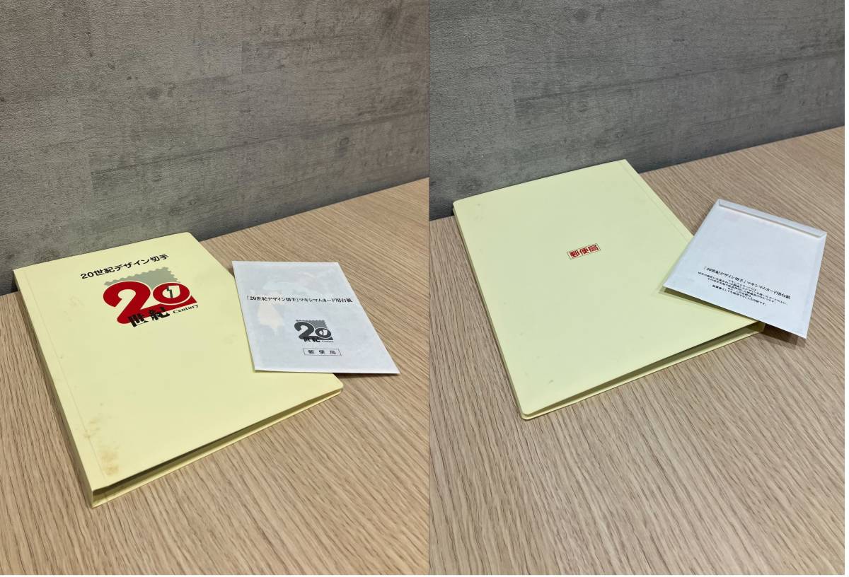◇◆＃2302B 20世紀デザイン切手 全1～17集 解説文全1～17集有り 総額面12580円 切手 1シート(10枚)740円 マキシマムカード用台紙5枚◆◇ 