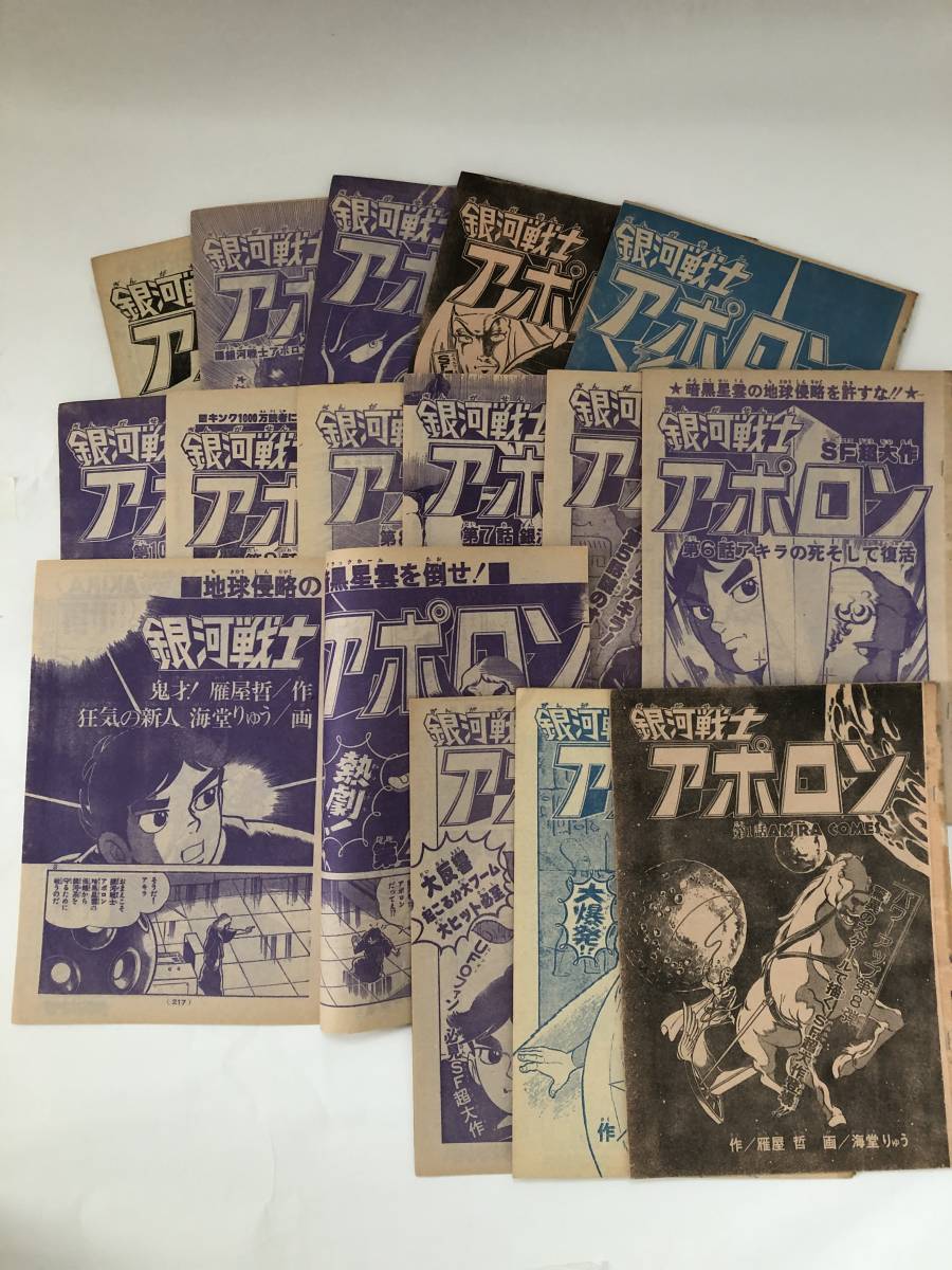 銀河戦士アポロン／アニメ「UFO戦士ダイアポロン」の原作／雁屋哲