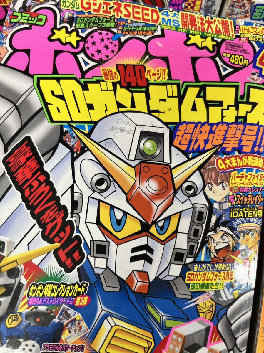 コミックボンボン まとめセット 古い 2002年〜2005年 当時物 漫画雑誌