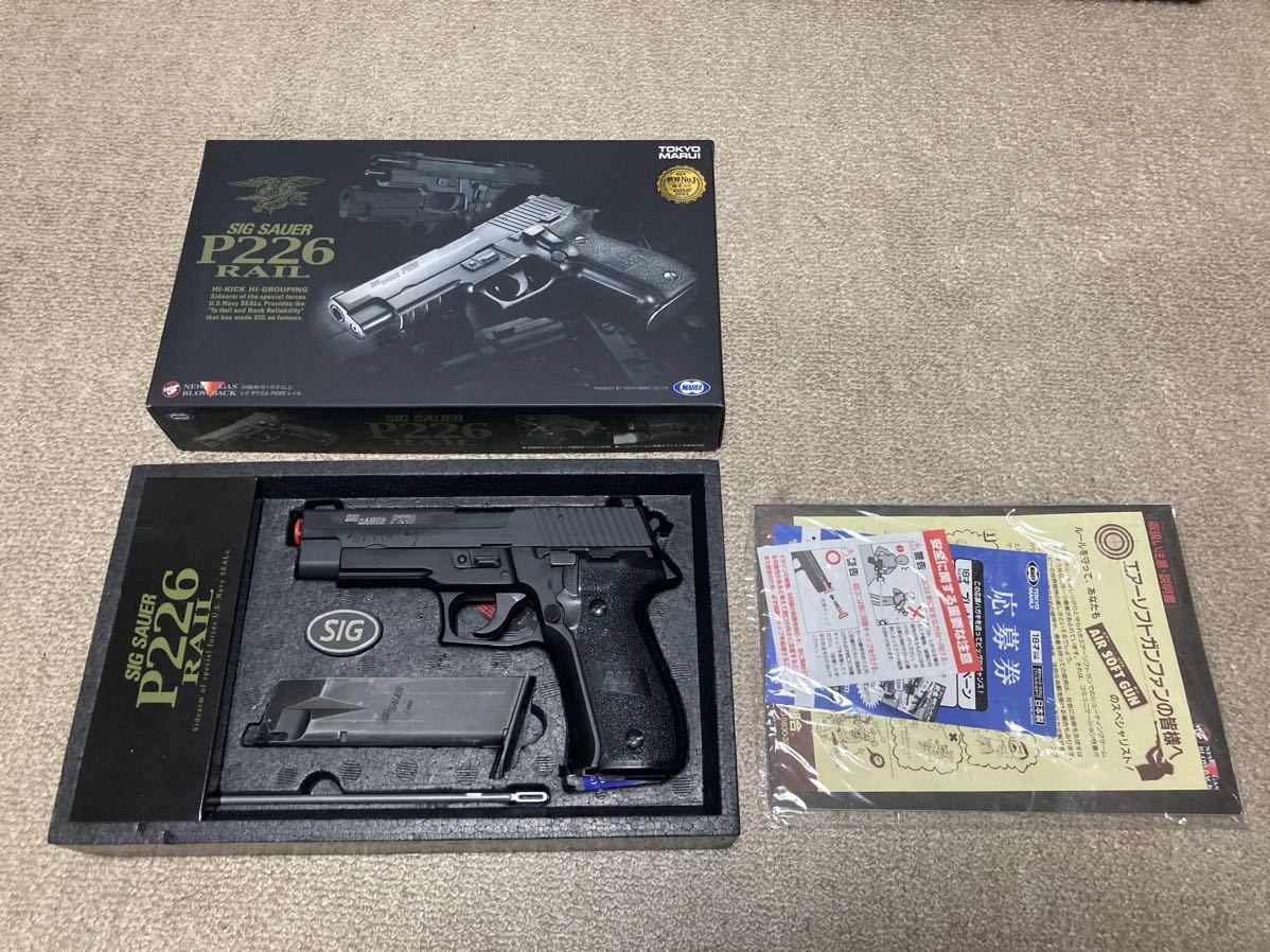 東京マルイ ガスブローバック シグザウエルP226 ジャンク