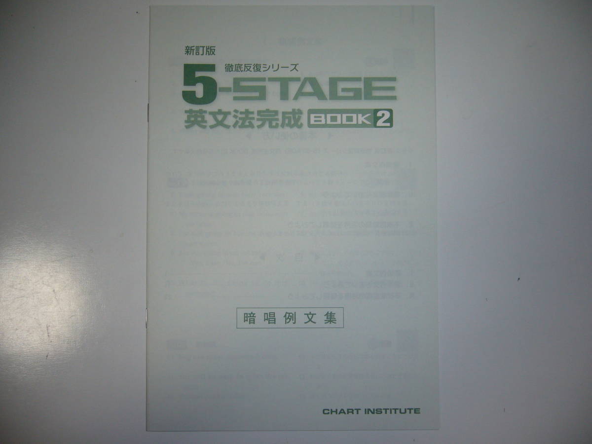 新訂版 徹底反復シリーズ 英文法完成 BOOK 《5-STAGE》 5-STAGE