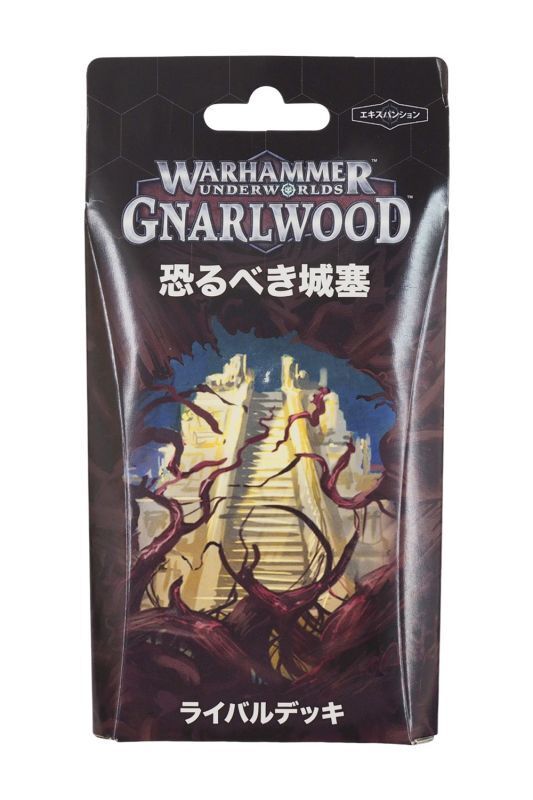 送料無料 新品 ウォーハンマー アンダーワールド カードパック 恐るべき城塞ライバルデッキ（日本語版） [110-77] ウォーハンマー AOS
