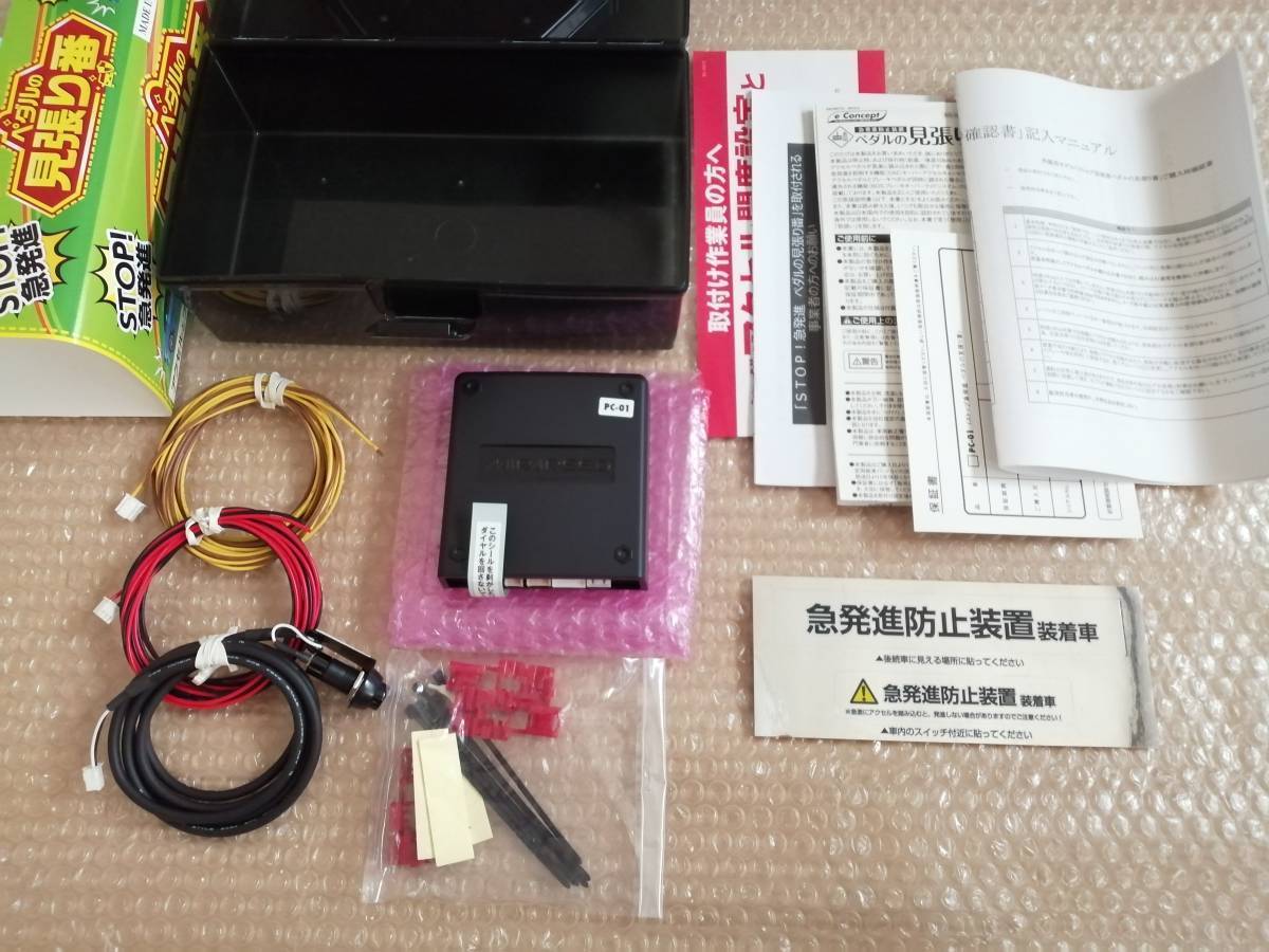 送料無料 新品 ミラリード ペダルの見張り番& 2Aアクセルハーネス□急発進抑制装置□アクセルとブレーキの踏み間違い事故防止□ | 急発進防止装置  データ 急発進防止装置「ペダルの見張り番」のご紹介 株式会社オートバックス ペダルの踏み間違いによる急発進を防止する装置
