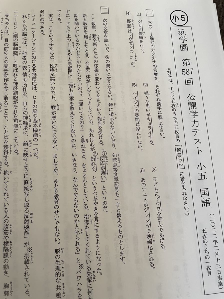 浜学園 小5 最新版2022＆2021年度 4科目 公開学力テスト☆成績資料