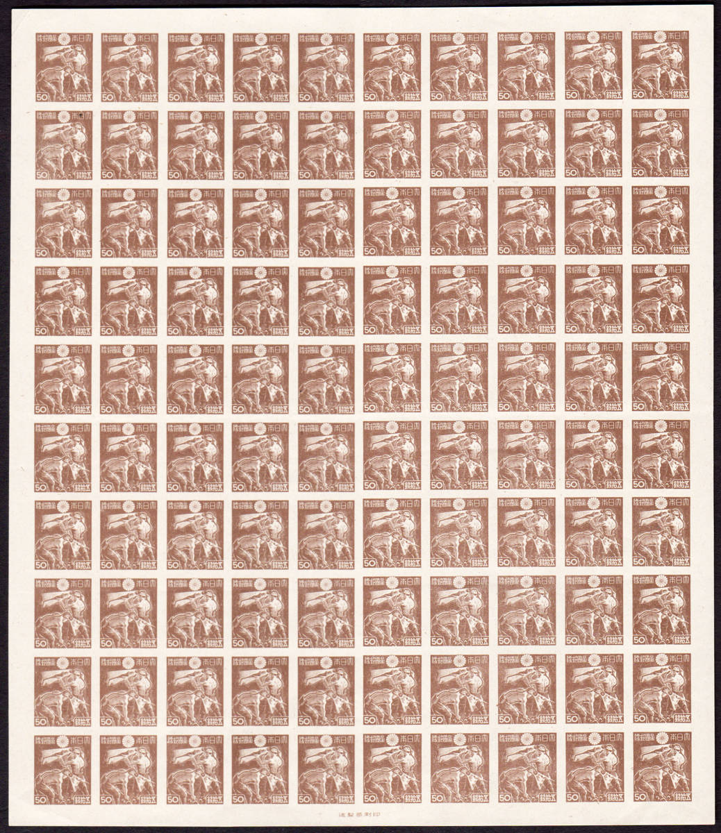 21EA M 日本切手 1937年 #176J 昭和白紙 50銭 未使用 LH VF 【公式通販】
