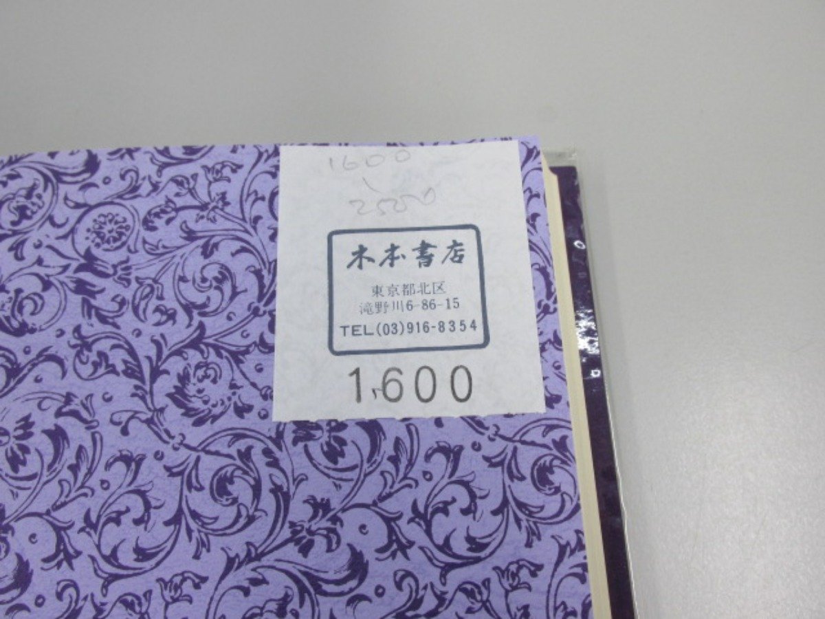 ☆ 【計2冊 須永朝彦歌集 悪霊の館 ババリア童話集 沖積舎 西澤書店