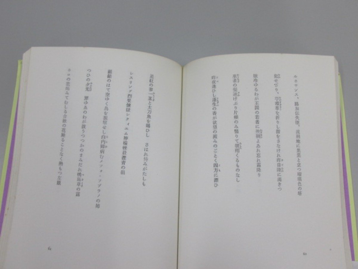 ☆ 【計2冊 須永朝彦歌集 悪霊の館 ババリア童話集 沖積舎 西澤書店