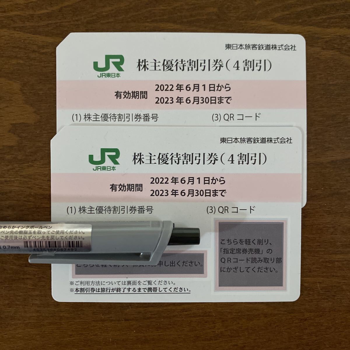 JR東日本 - 公式通販 2枚 JR 株主優待券 by Yahoo!オークション JR東日本 - 公式通販 2枚 JR 株主優待券 by Yahoo!オークション