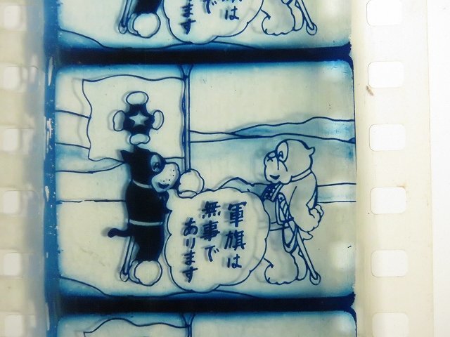 ◇◇ 戦前 当時物 のらくろ 面白い家庭映画 キングフィルム 35mm 漫画 