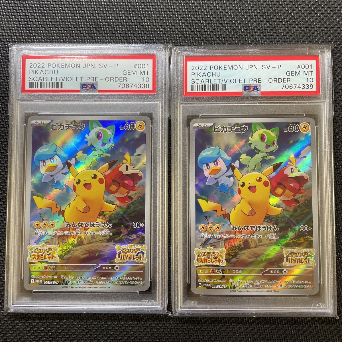 PSA10】ピカチュウ: プロモ P [S-P 125] 2枚セット ピカチュウ 125/S-P