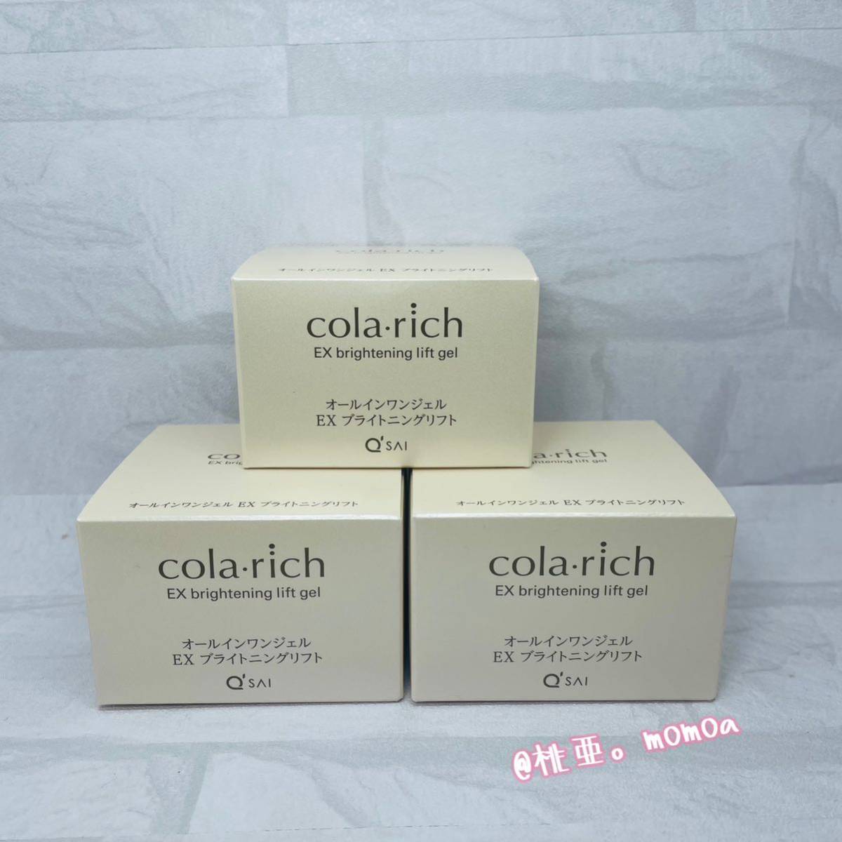 コラリッチ EX ブライトニングリフトジェル 55g 3個セット 匿名配送