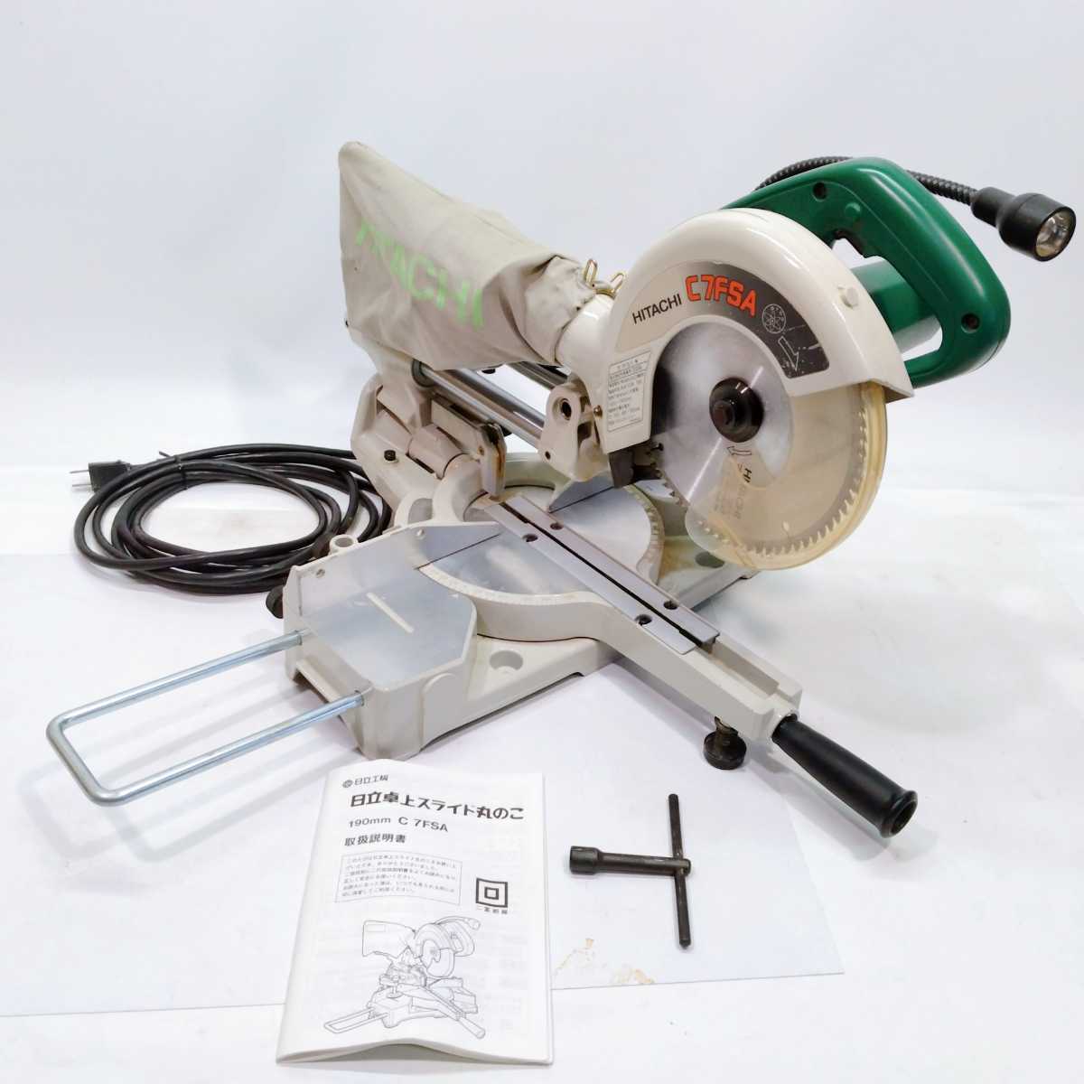 日立 卓上スライド丸のこ HITACHI C7FSA 190mm 木工用 スライド丸ノコ