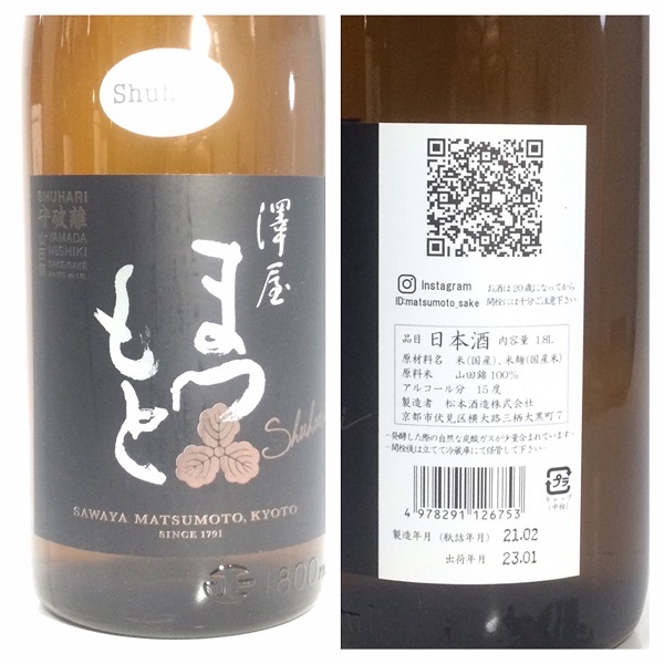 朝日鷹 新酒生貯蔵酒 1800ml 2本 ＆ 笑四季(えみにしき) Sensation