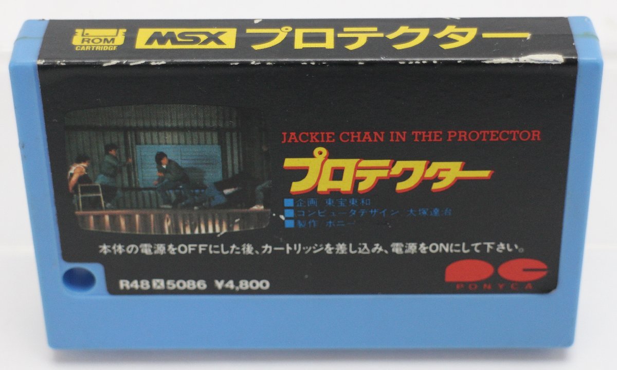 レア MSX ソフト プロテクター JACKIE CHAN IN THE PROTECTOR PONYCA 