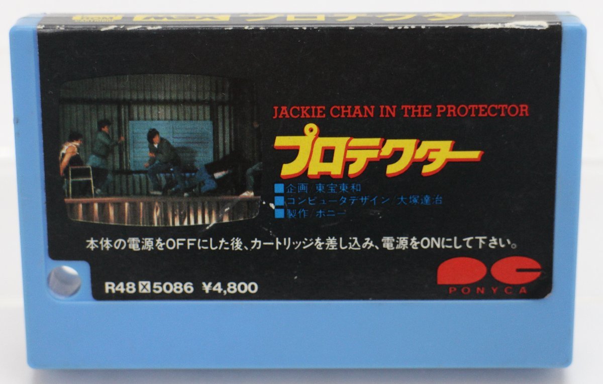 レア MSX ソフト プロテクター JACKIE CHAN IN THE PROTECTOR PONYCA 
