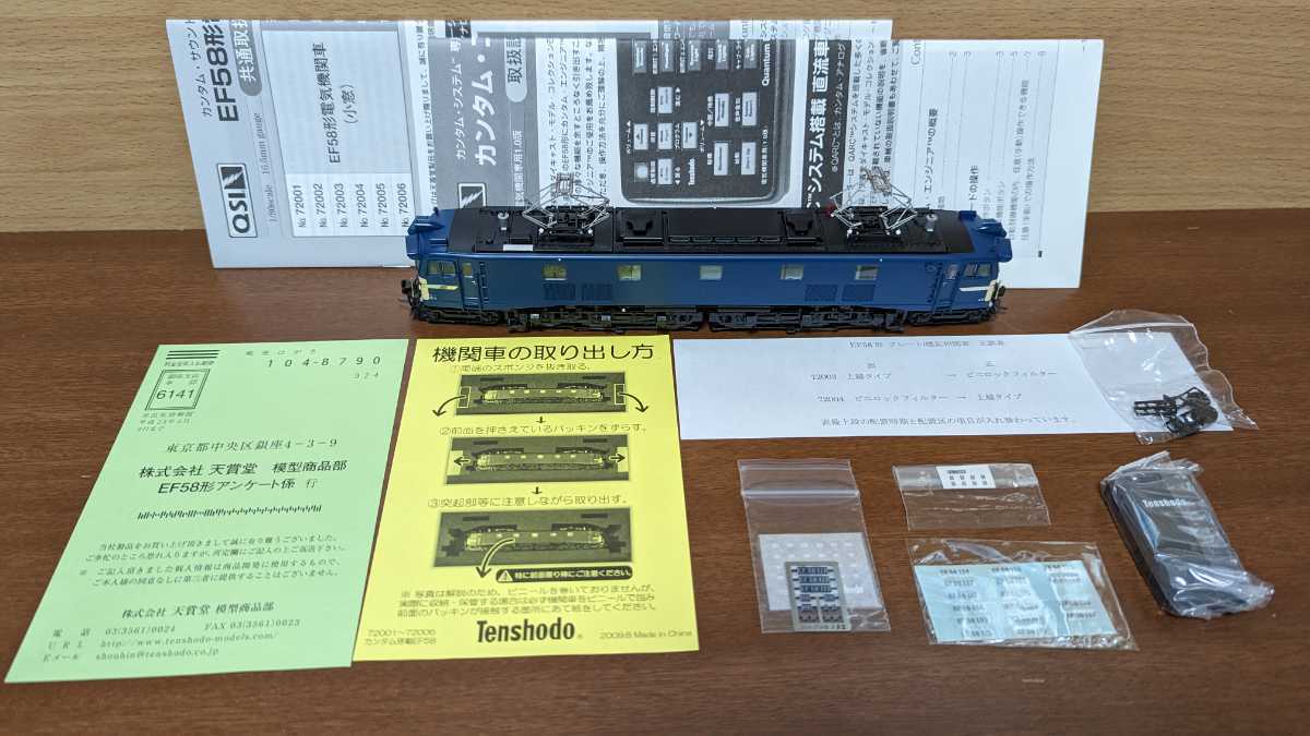天賞堂No.72004 EF58形電気機関車(Hゴム付 小窓)青/クリーム（警戒色