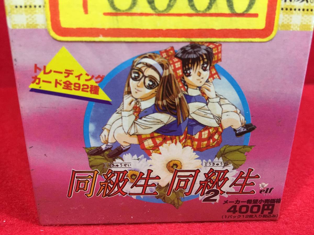 【未開封】トレーディングカード「初版 同級生、同級生2」 恋愛