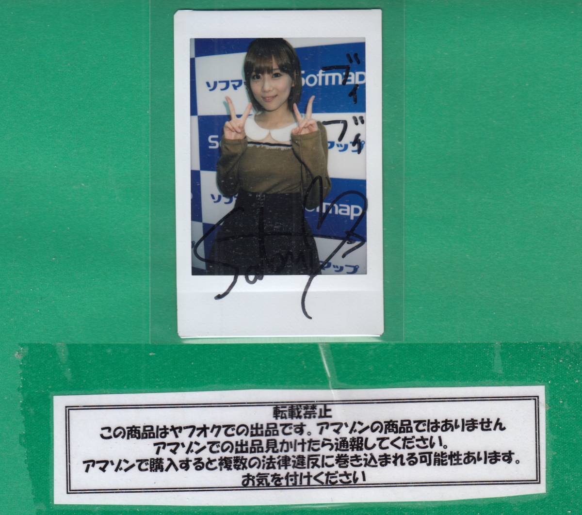 重盛さと美　直筆サイン入りチェキ ◇非売品☆重盛さと美◇直筆サイン入り チェキ D*780 -重盛の中古