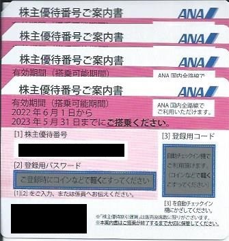 ANA株主優待券4枚セット 2023.5.31 A(優待券、割引券)｜売買された  
