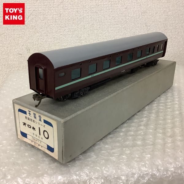1円〜 天賞堂 HOゲージ オロネ10 一等寝台車