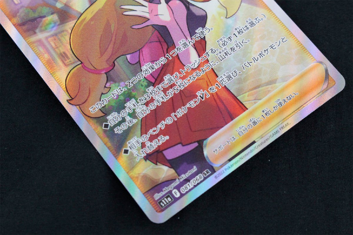 中古・現状品】ポケモンカード 081/068 SR セレナ〔1〕【ゆうパケ発送可】”
