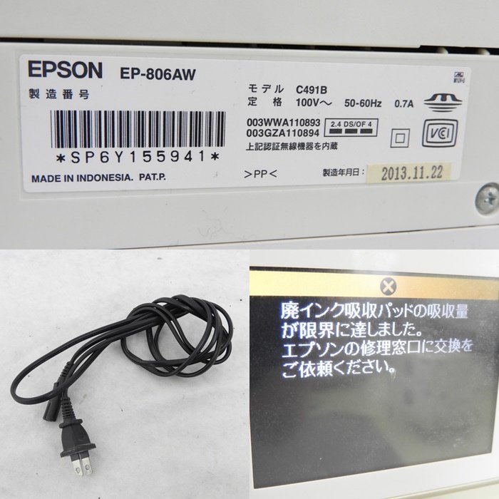☆ EPSON エプソン EP-806AW インクジェット複合機 インクジェット