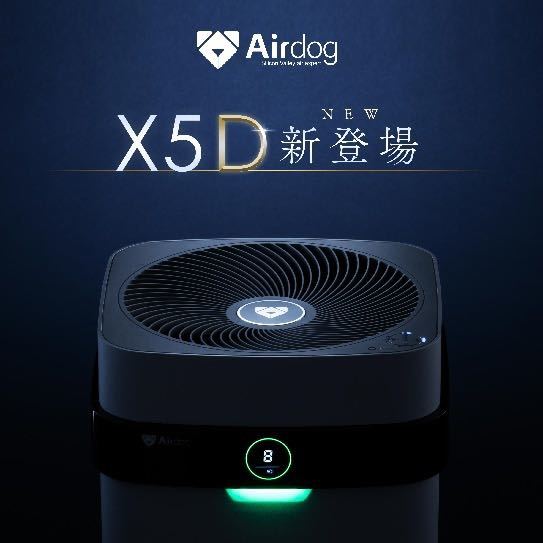 Airdog X5D 空気清浄機 | エアドッグ 公式Airdog - CO2センサー搭載 